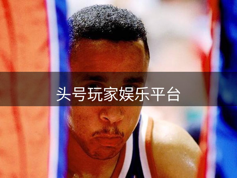 头号玩家·(中国)唯一官方网站